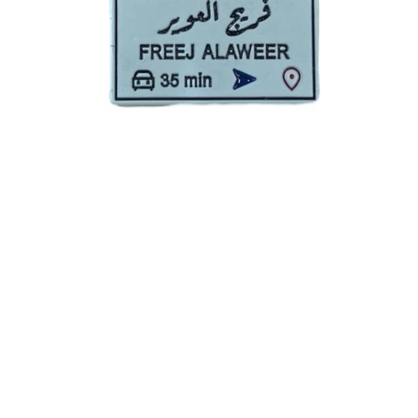 Freej AlAweer Logo