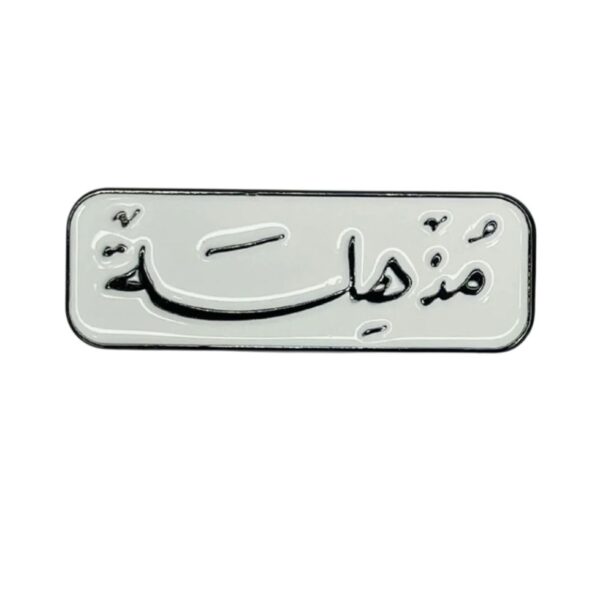 Badge Mudhhila